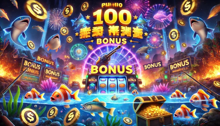 ยิงปลา โบนัส 100 โปรโมชั่นสุดคุ้มสำหรับนักเดิมพัน